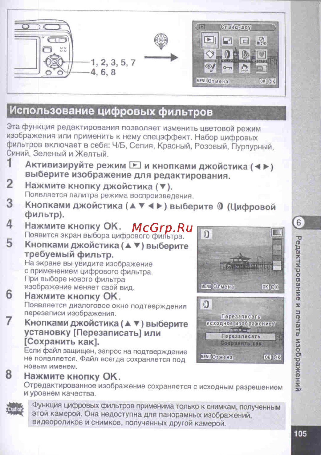 Pentax Optio E50 [107/160] Использование цифровых фильтров