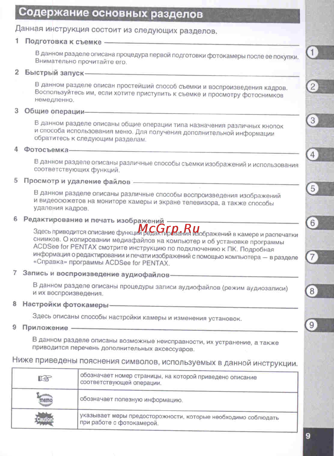 Pentax Optio E50 [11/160] Содержание основных разделов