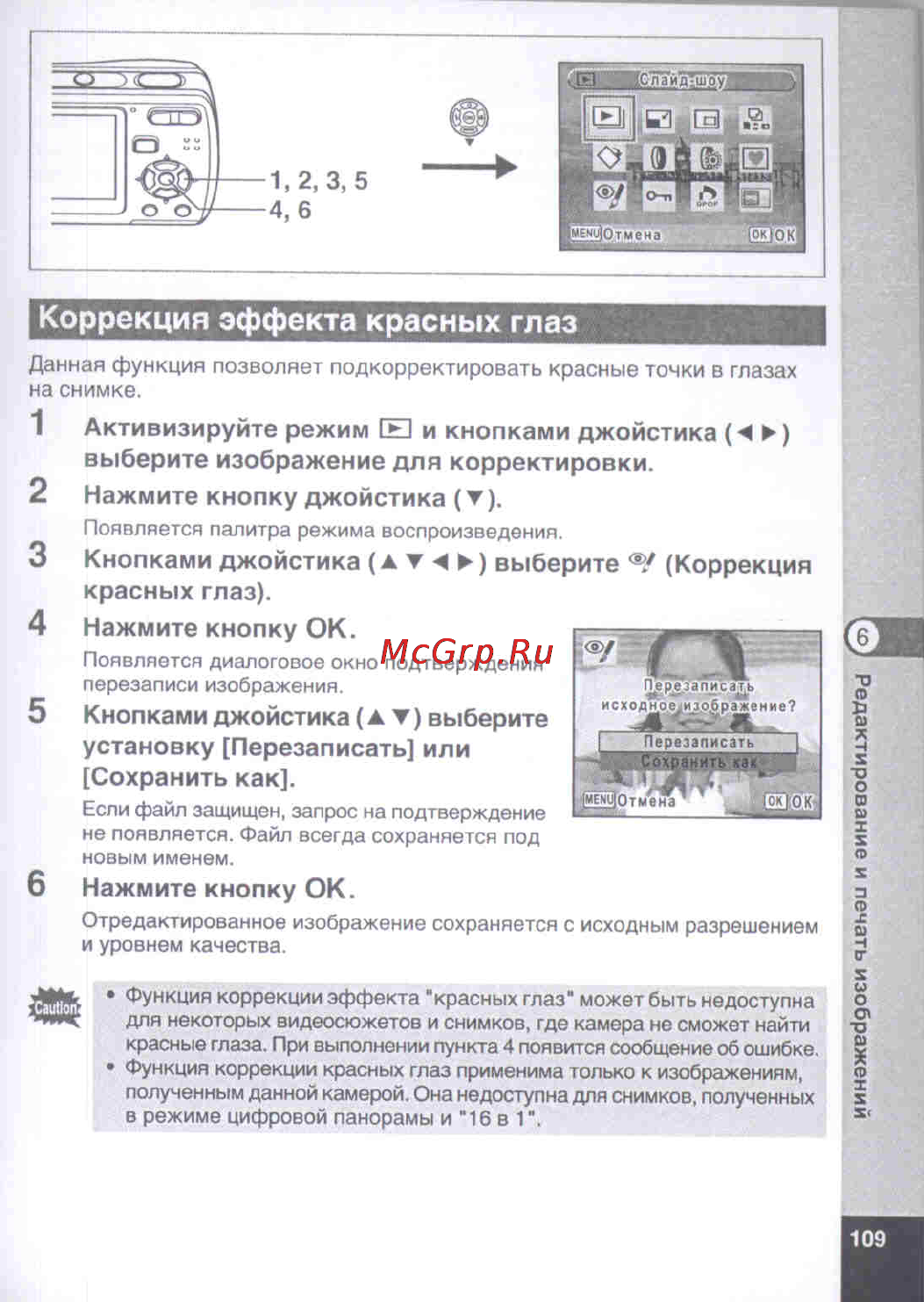 Pentax Optio E50 [111/160] Коррекция эффекта красных глаз