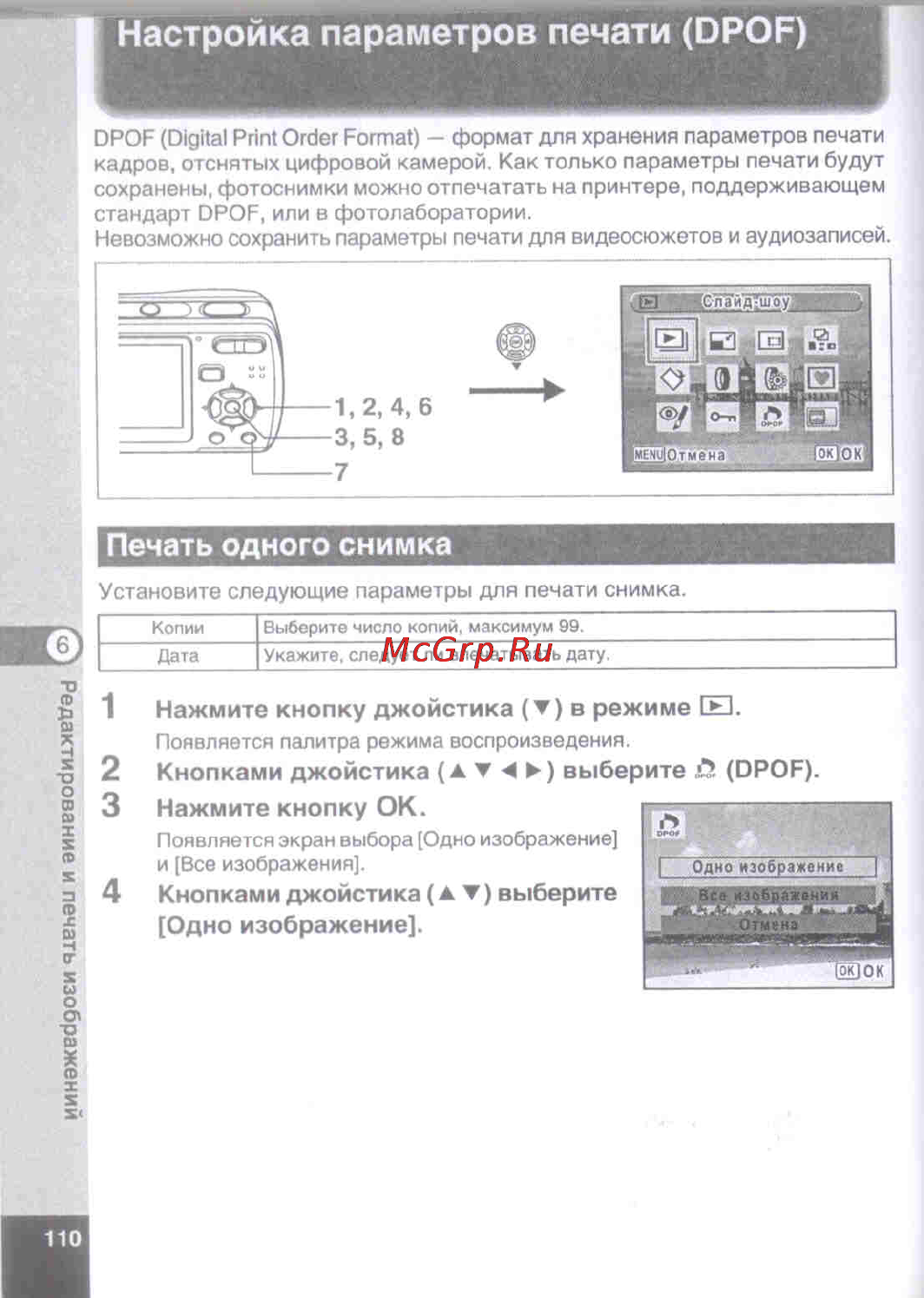 Pentax Optio E50 [112/160] Настройка параметров печати dpof
