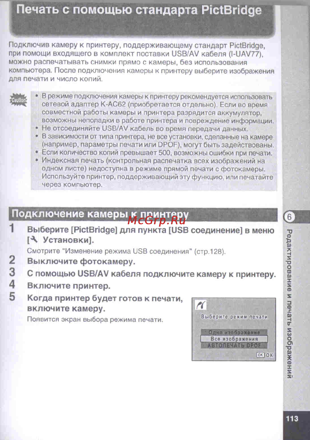 Pentax Optio E50 [115/160] Печать с помощью стандарта pictbridge