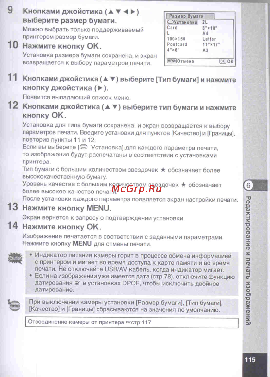 Pentax Optio E50 [117/160] Выберите тип бумаги и нажмите кнопку джойстика