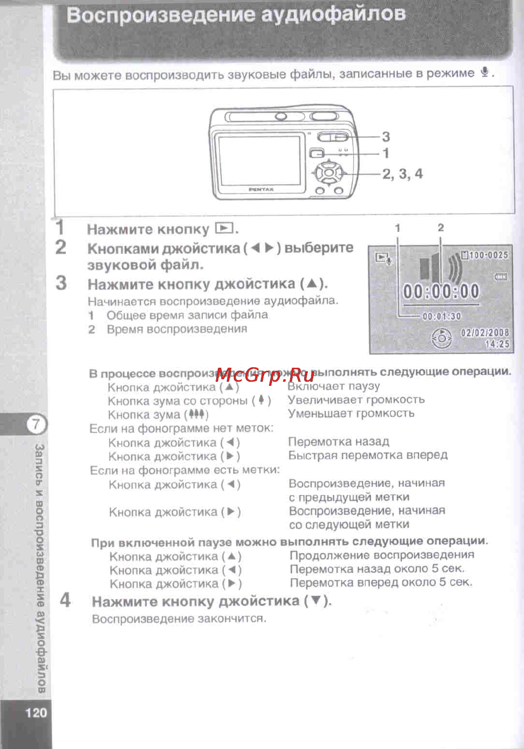 Pentax Optio E50 [122/160] Воспроизведение аудиофайлов