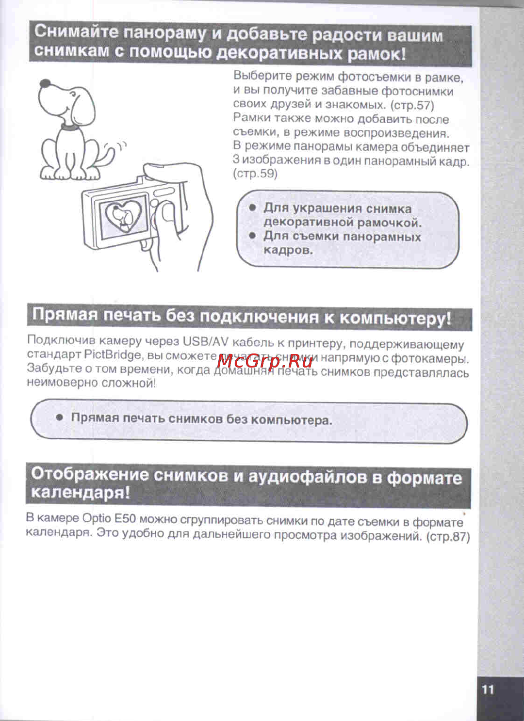 Pentax Optio E50 [13/160] Отображение снимков и аудиофайлов в формате календаря