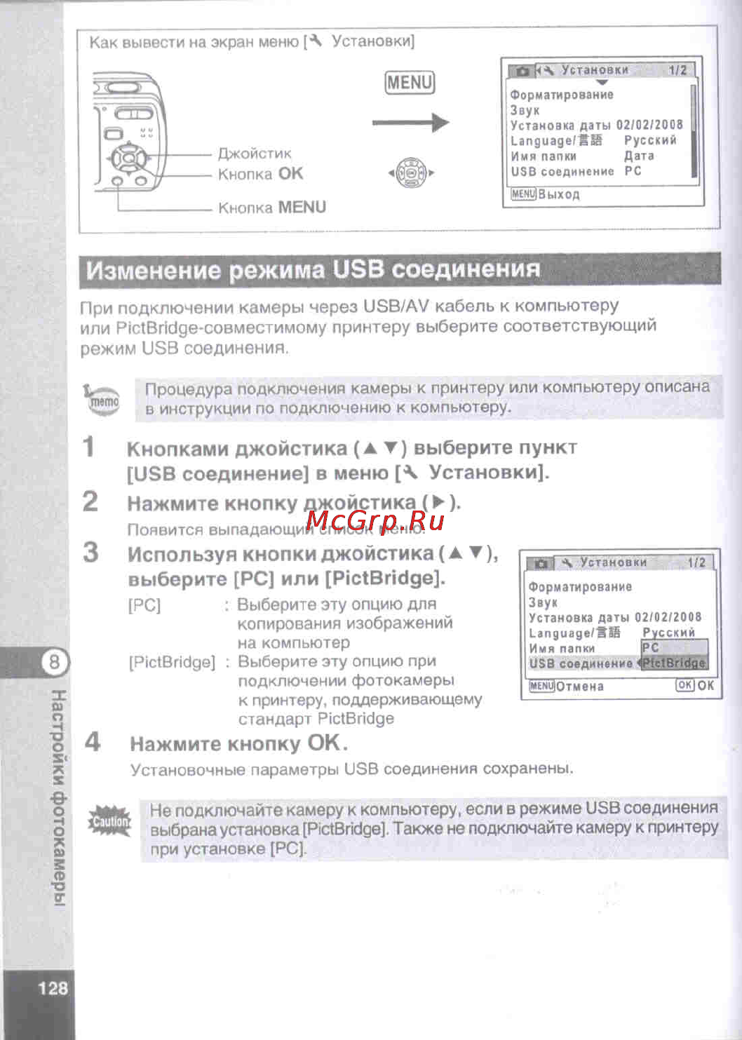 Pentax Optio E50 [130/160] Изменение режима usb соединения