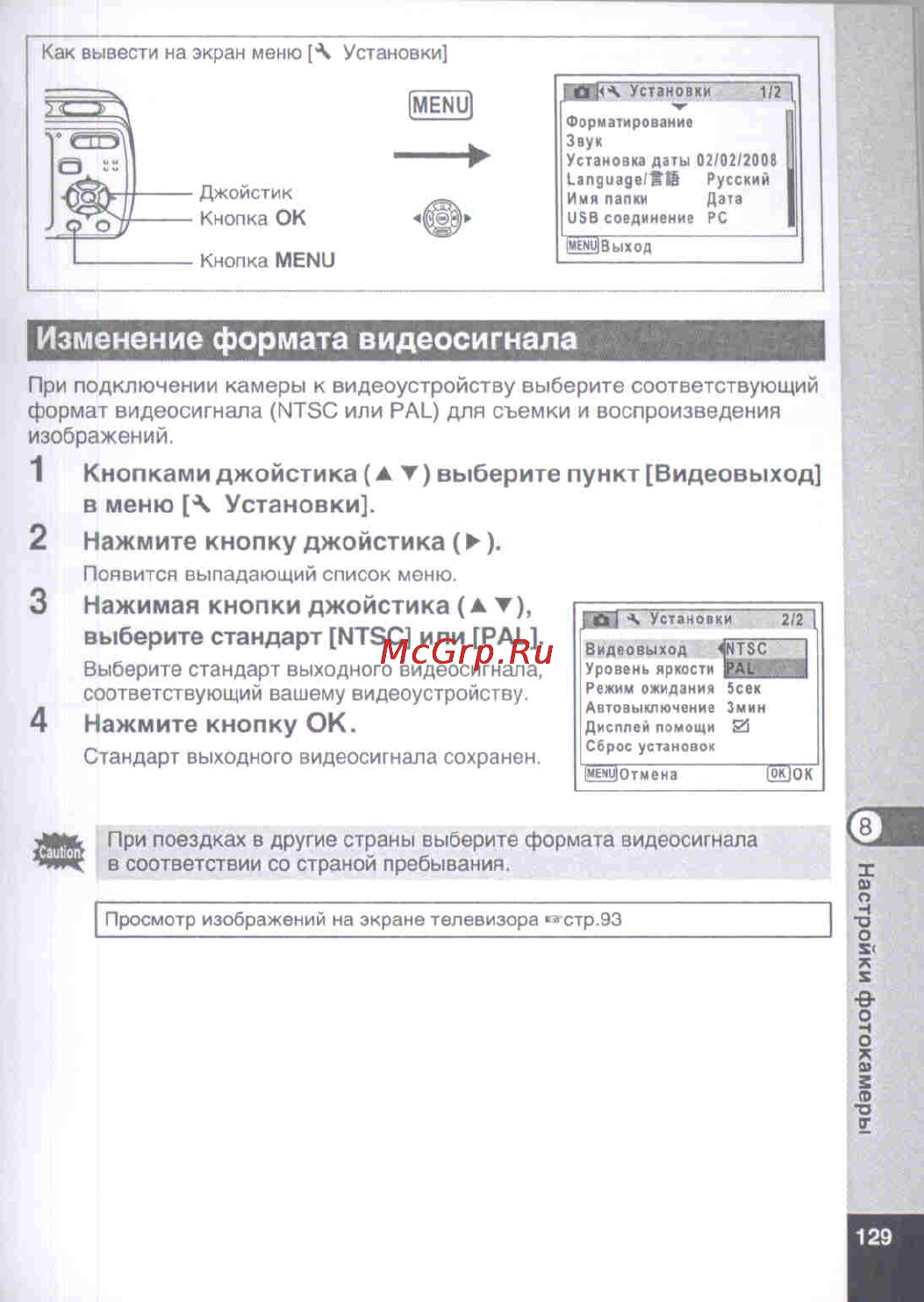 Pentax Optio E50 [131/160] Изменение формата видеосигнала