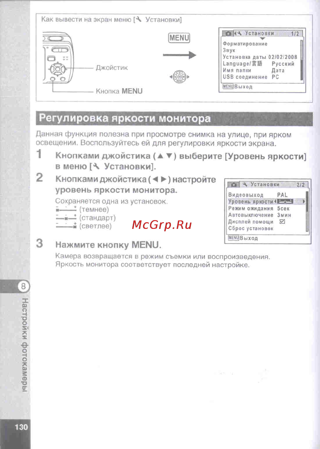 Pentax Optio E50 [132/160] Регулировка яркости монитора