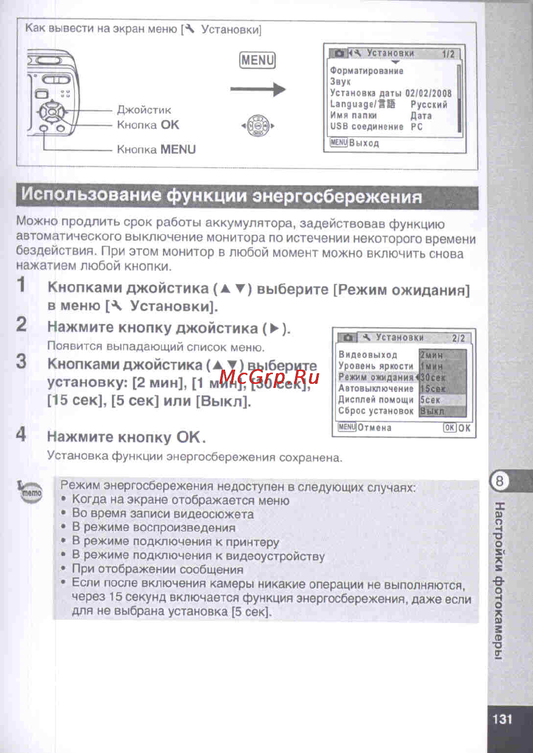 Pentax Optio E50 [133/160] Использование функции энергосбережения