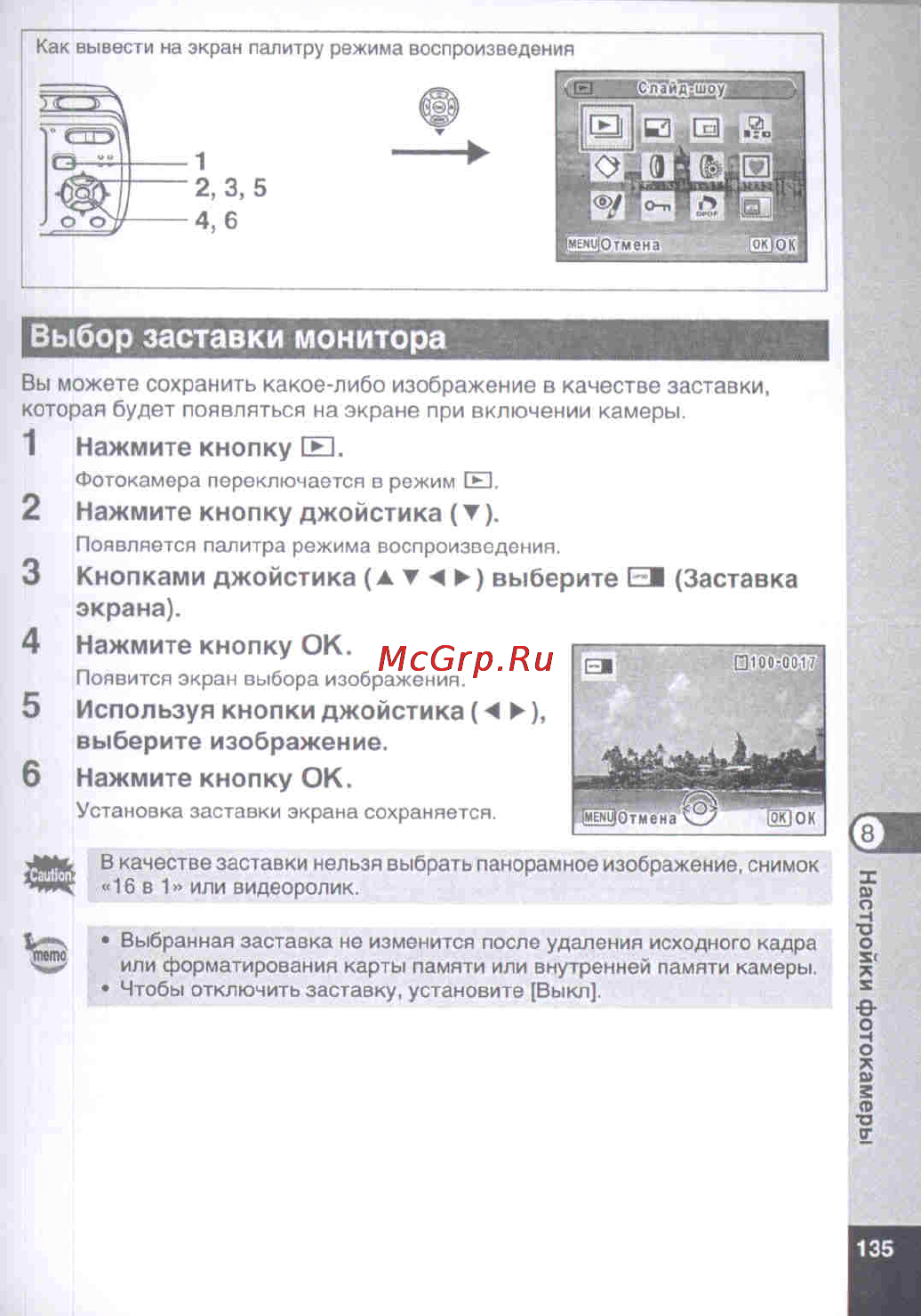Pentax Optio E50 [137/160] Выбор заставки монитора