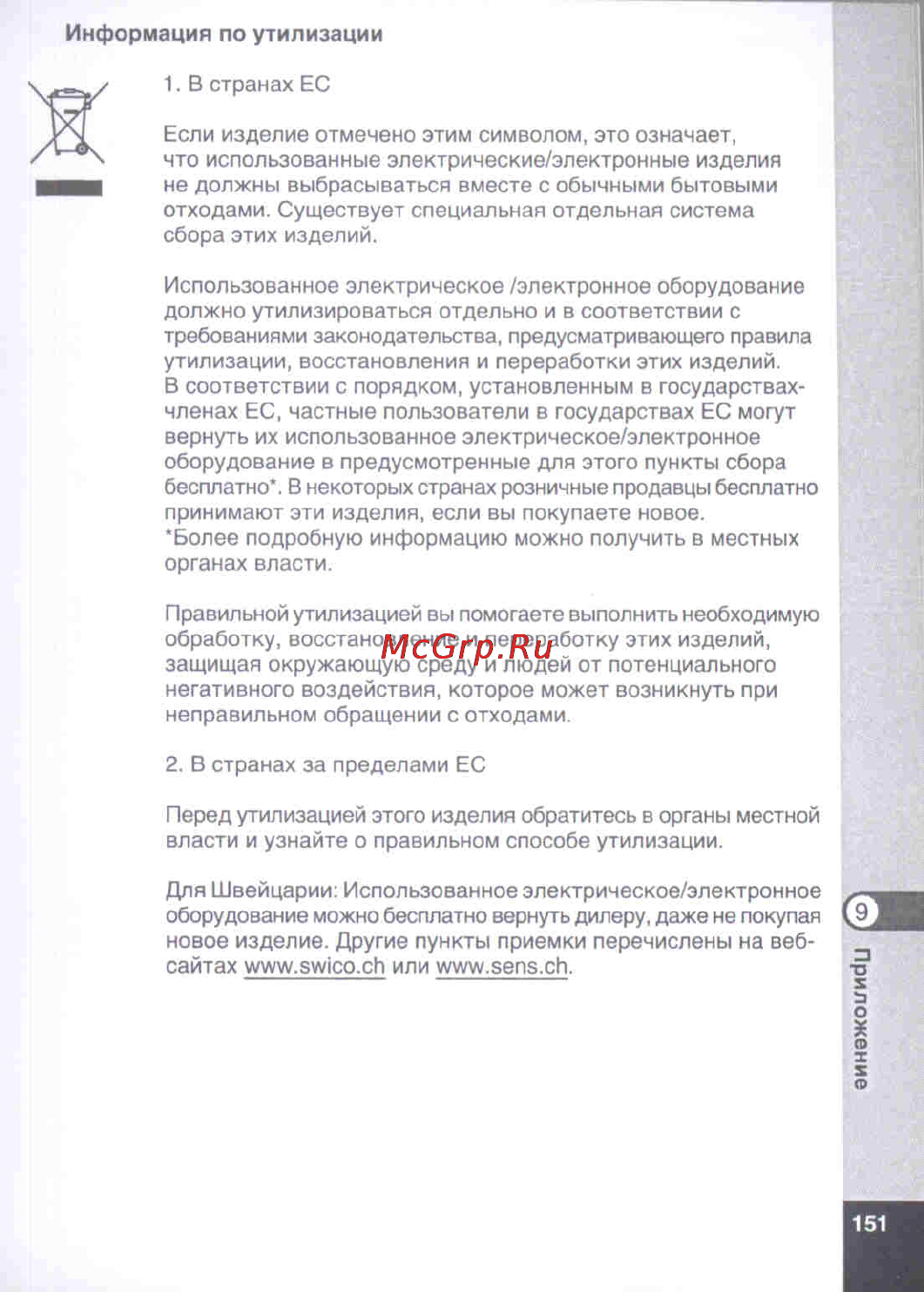 Pentax Optio E50 Инструкция по эксплуатации онлайн [153/160] 24574