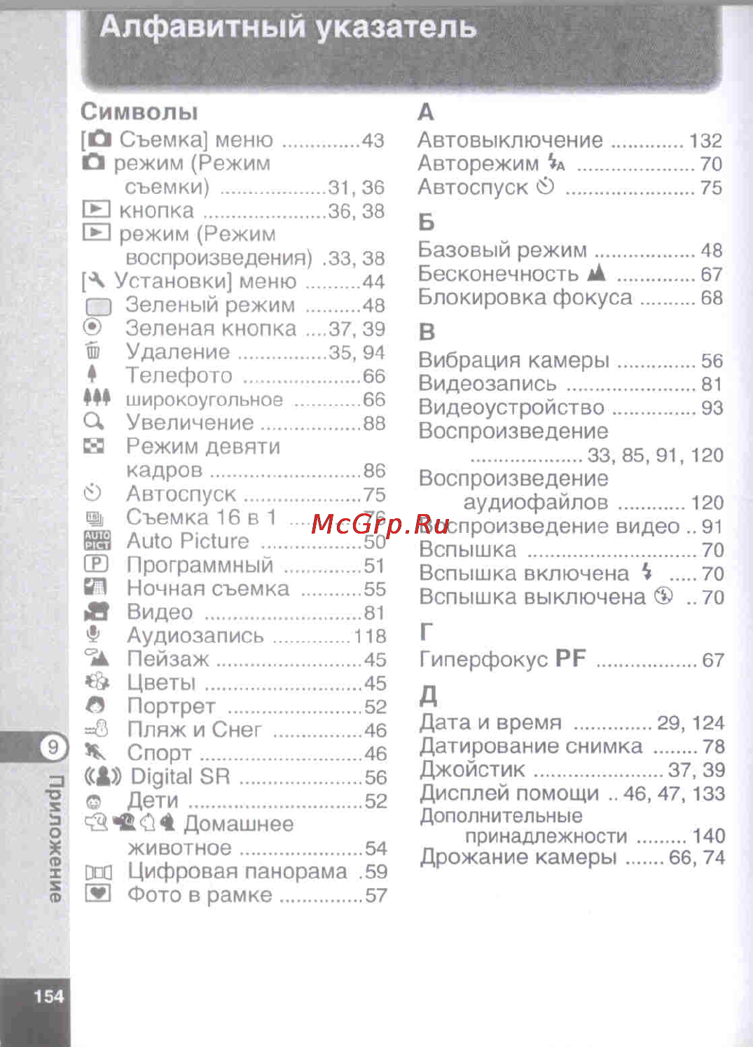 Pentax Optio E50 [156/160] Алфавитный указатель