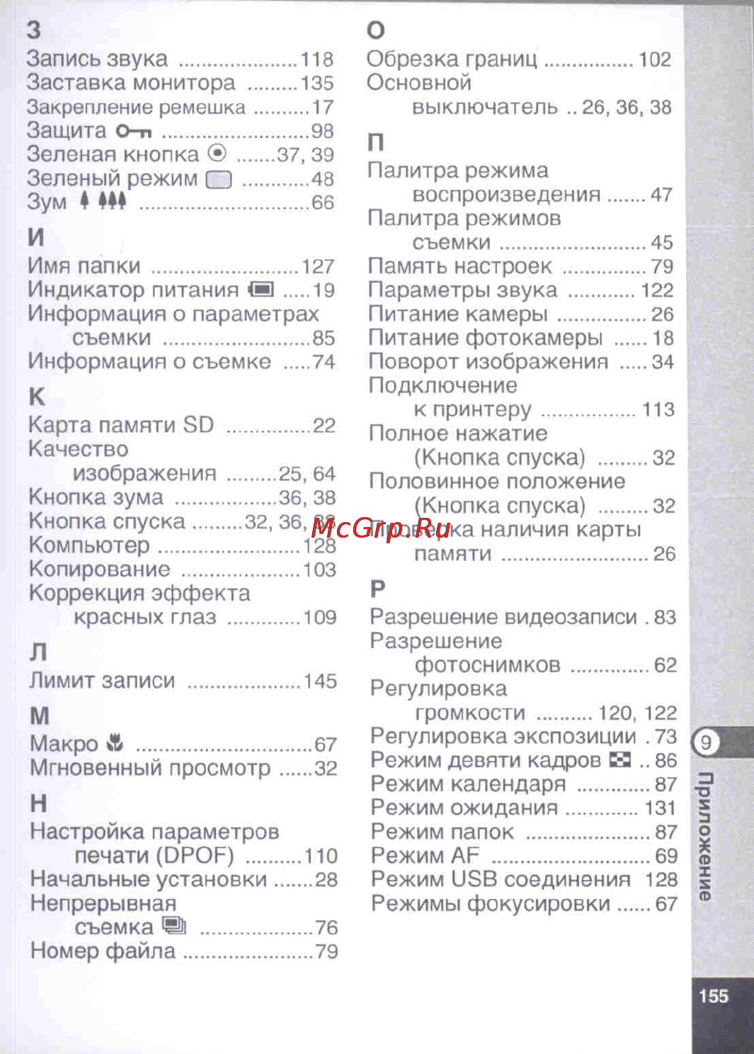 Pentax Optio E50 Инструкция по эксплуатации онлайн [157/160] 24574