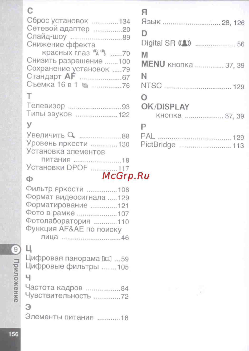 Pentax Optio E50 Инструкция по эксплуатации онлайн [158/160] 24574
