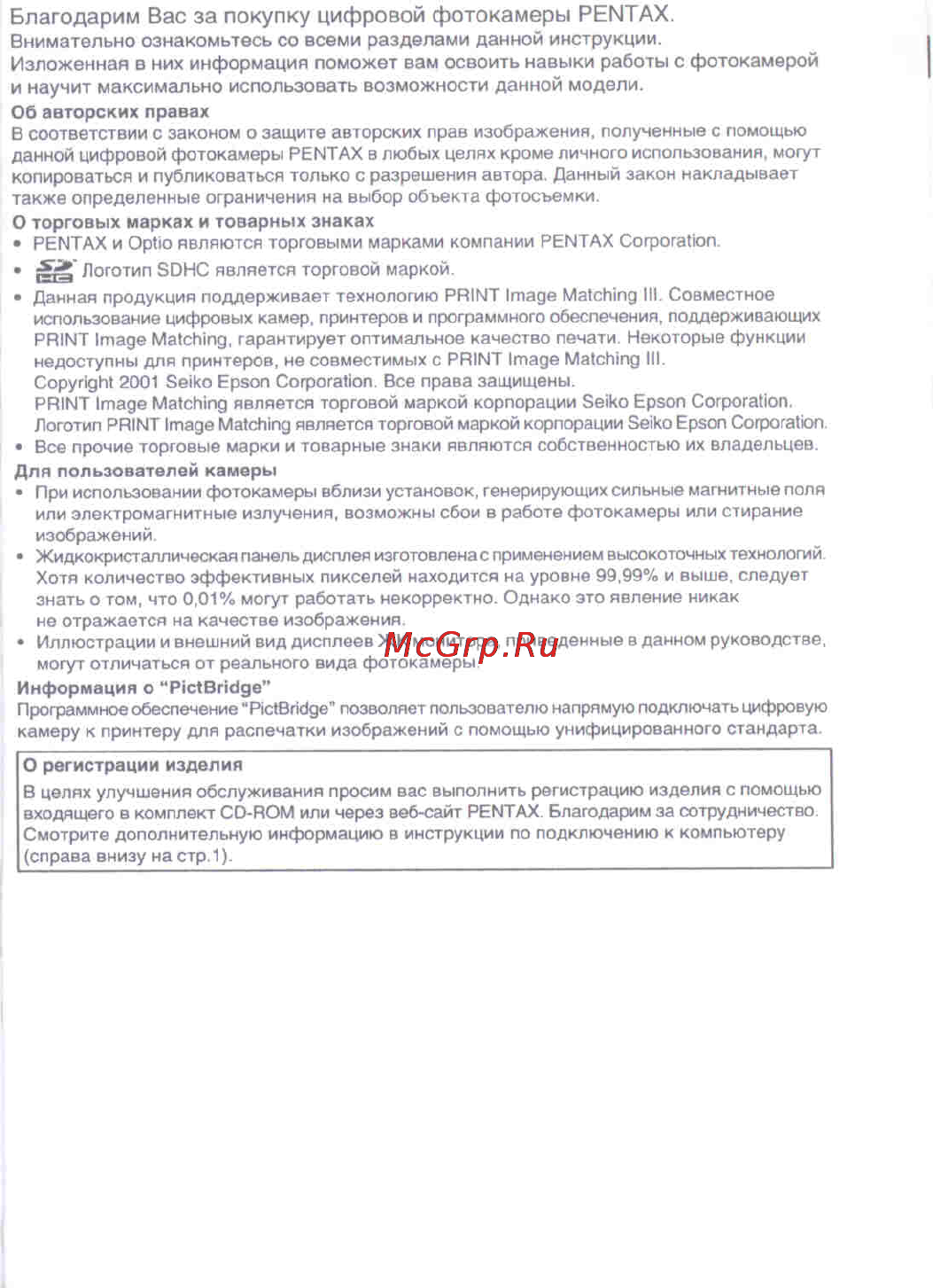 Pentax Optio E50 [2/160] Благодарим вас за покупку цифровой фотокамеры pentax