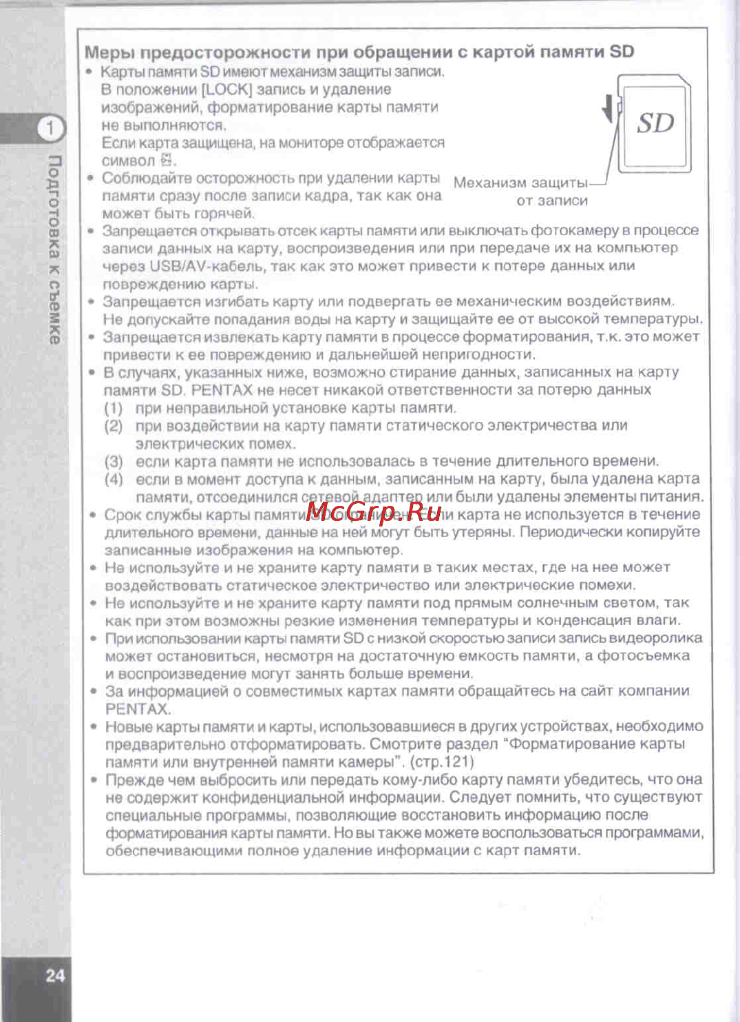 Pentax Optio E50 [26/160] Меры предосторожности при обращении с картой памяти sd