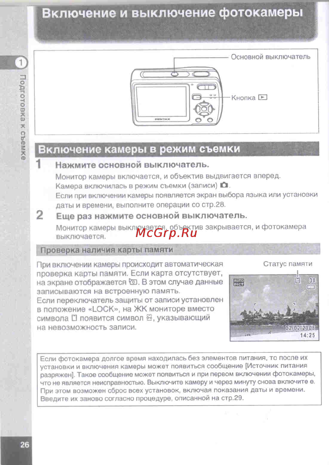 Pentax Optio E50 [28/160] Включение и выключение фотокамеры