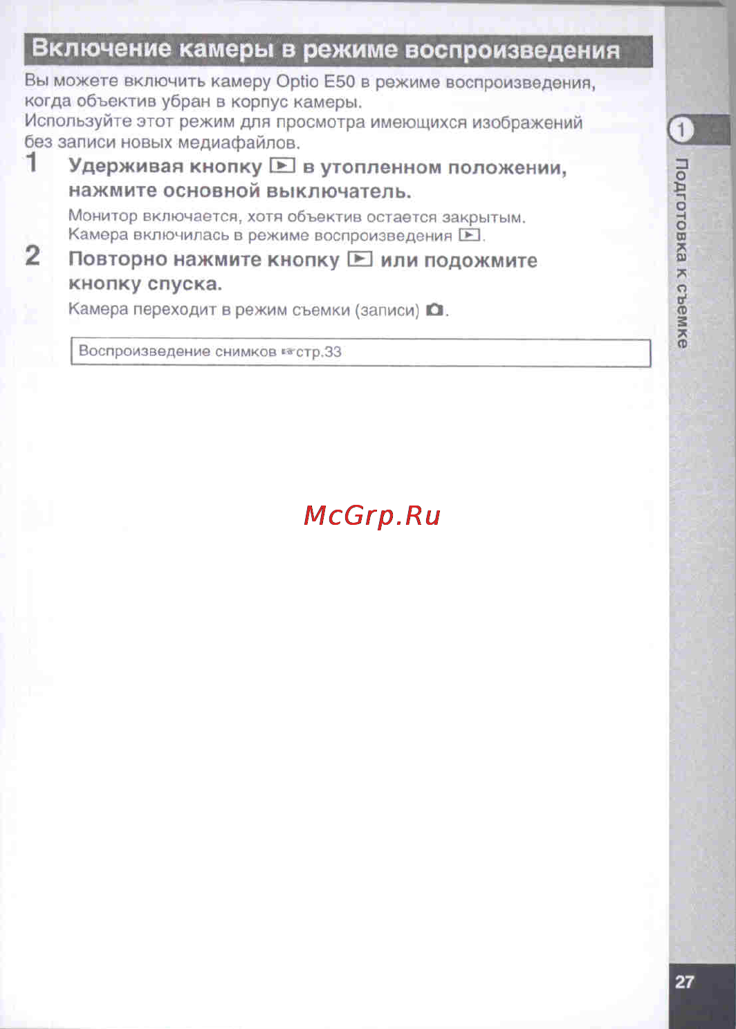 Pentax Optio E50 [29/160] Включение камеры в режиме воспроизведения