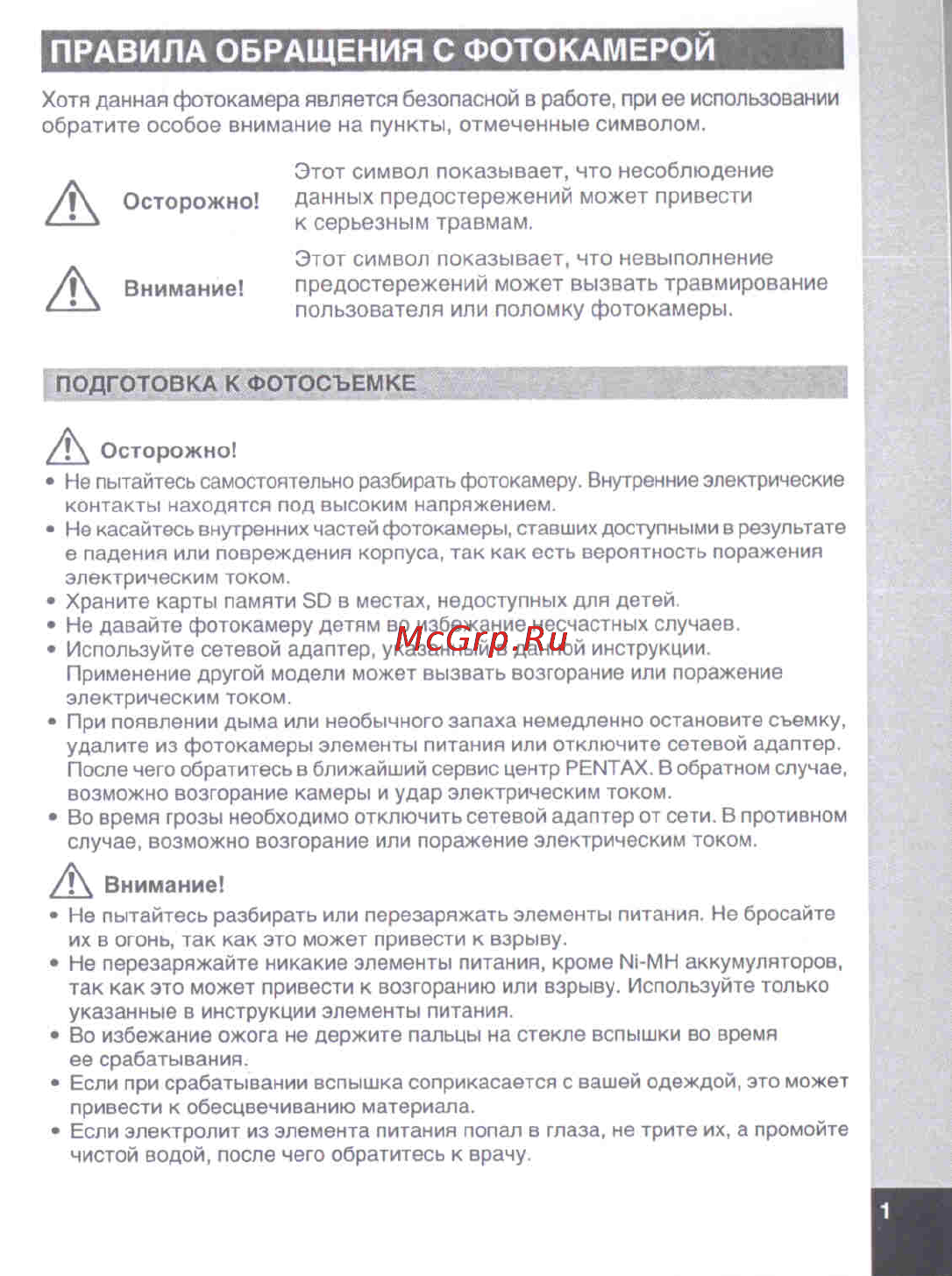Pentax Optio E50 [3/160] Правила обращения с фотокамерой