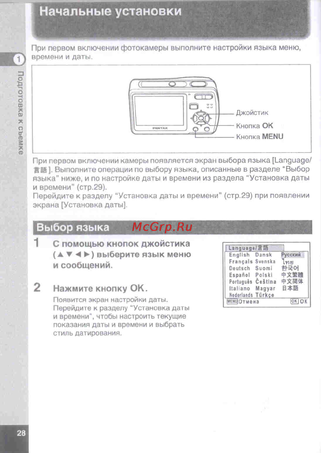 Pentax Optio E50 [30/160] Начальные установки