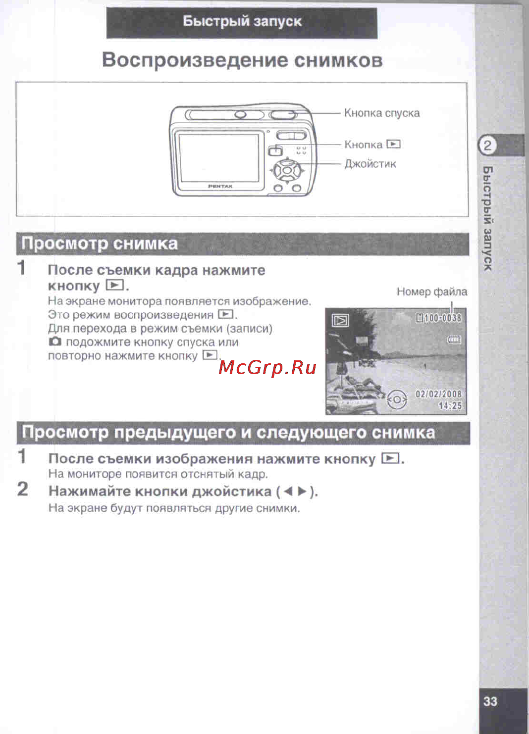 Pentax Optio E50 [35/160] Просмотр предыдущего и следующего снимка