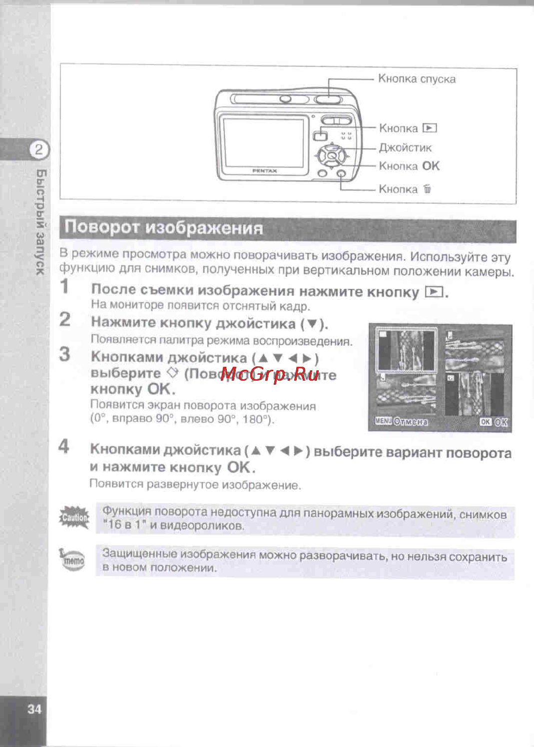 Pentax Optio E50 [36/160] Поворот изображения