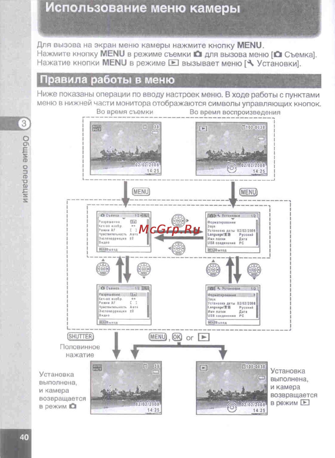 Pentax Optio E50 [42/160] Использование меню камеры