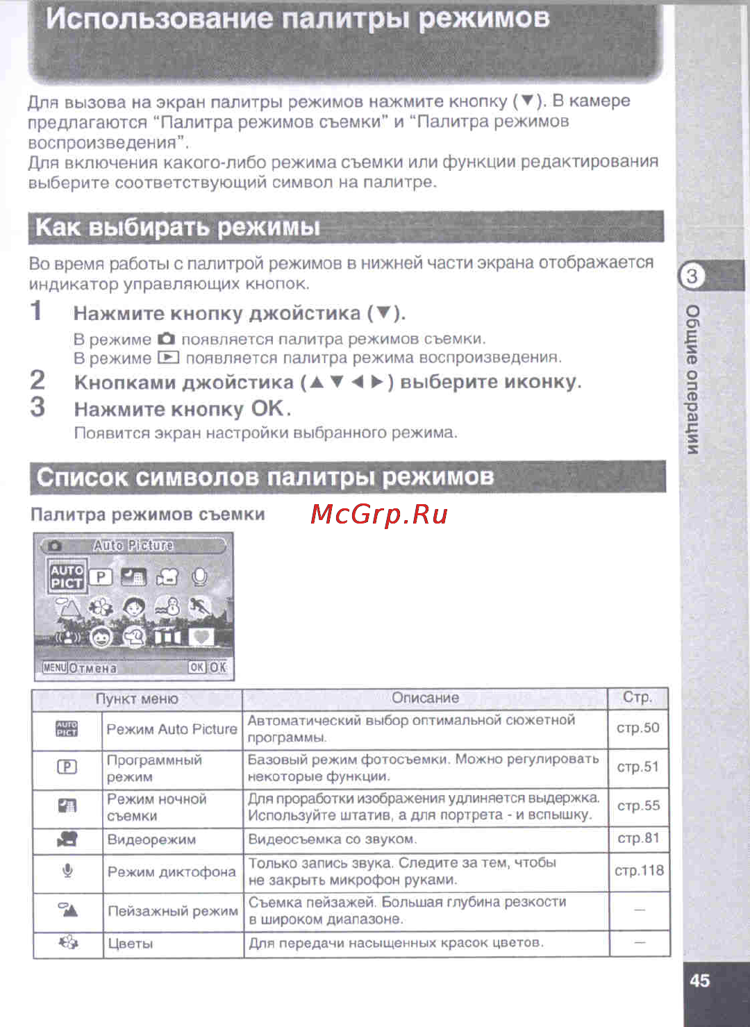 Pentax Optio E50 [47/160] Использование палитры режимов