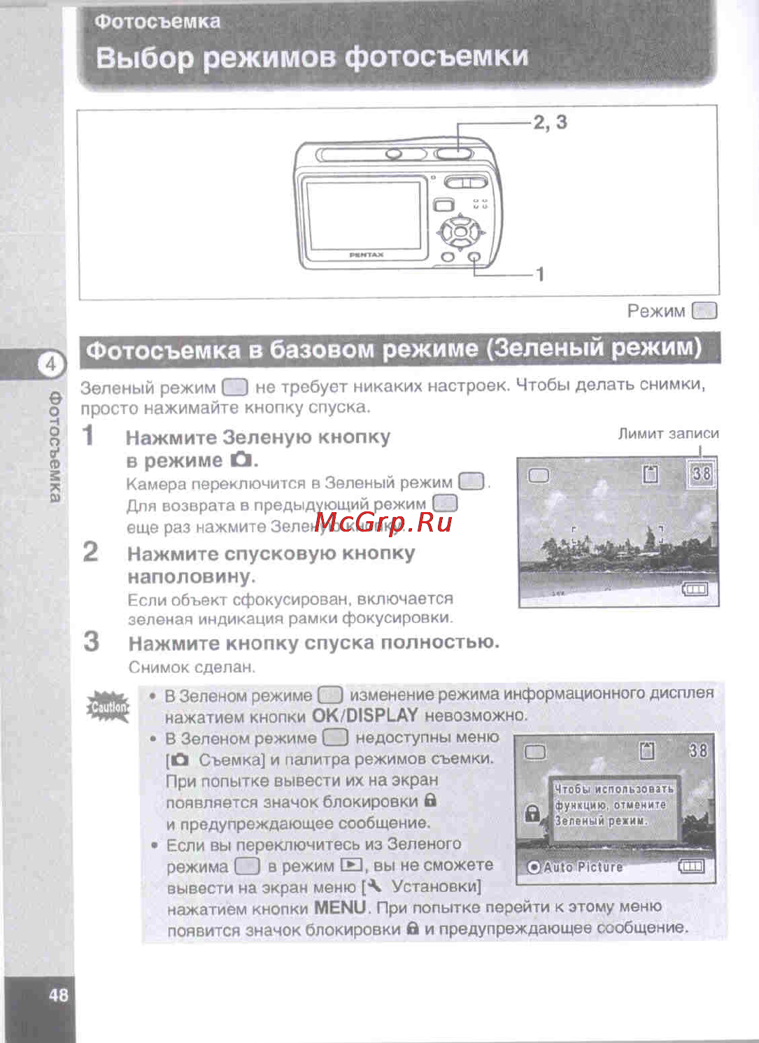 Pentax Optio E50 [50/160] Выбор режимов фотосъемки