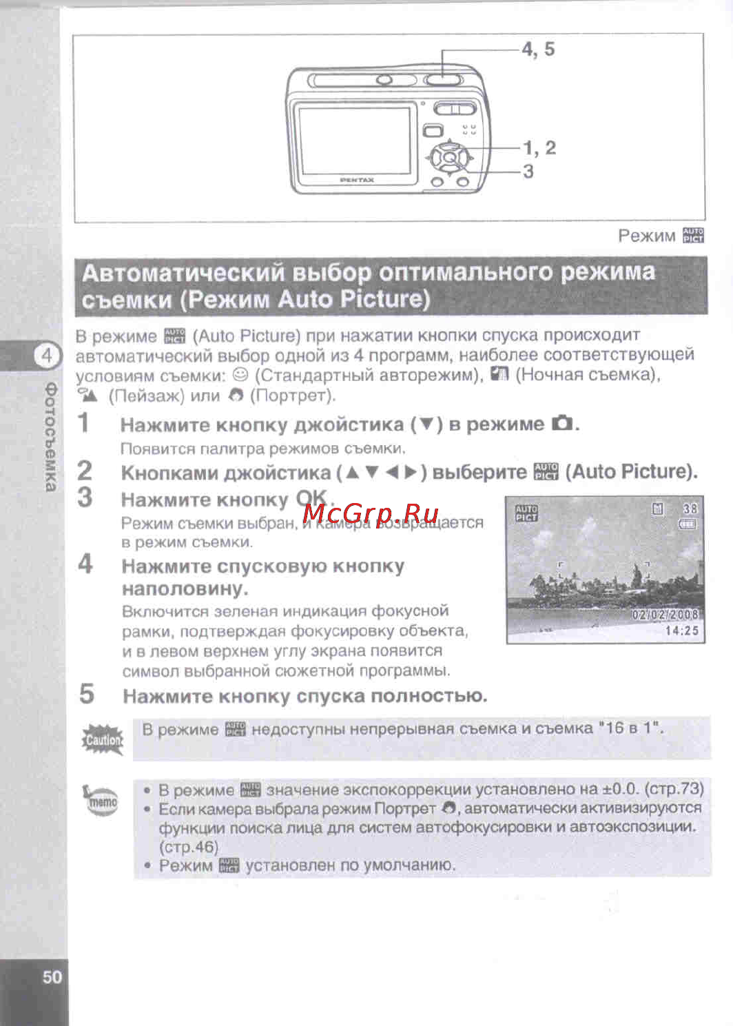 Pentax Optio E50 [52/160] Автоматический выбор оптимального режима съемки режим auto picture _________________