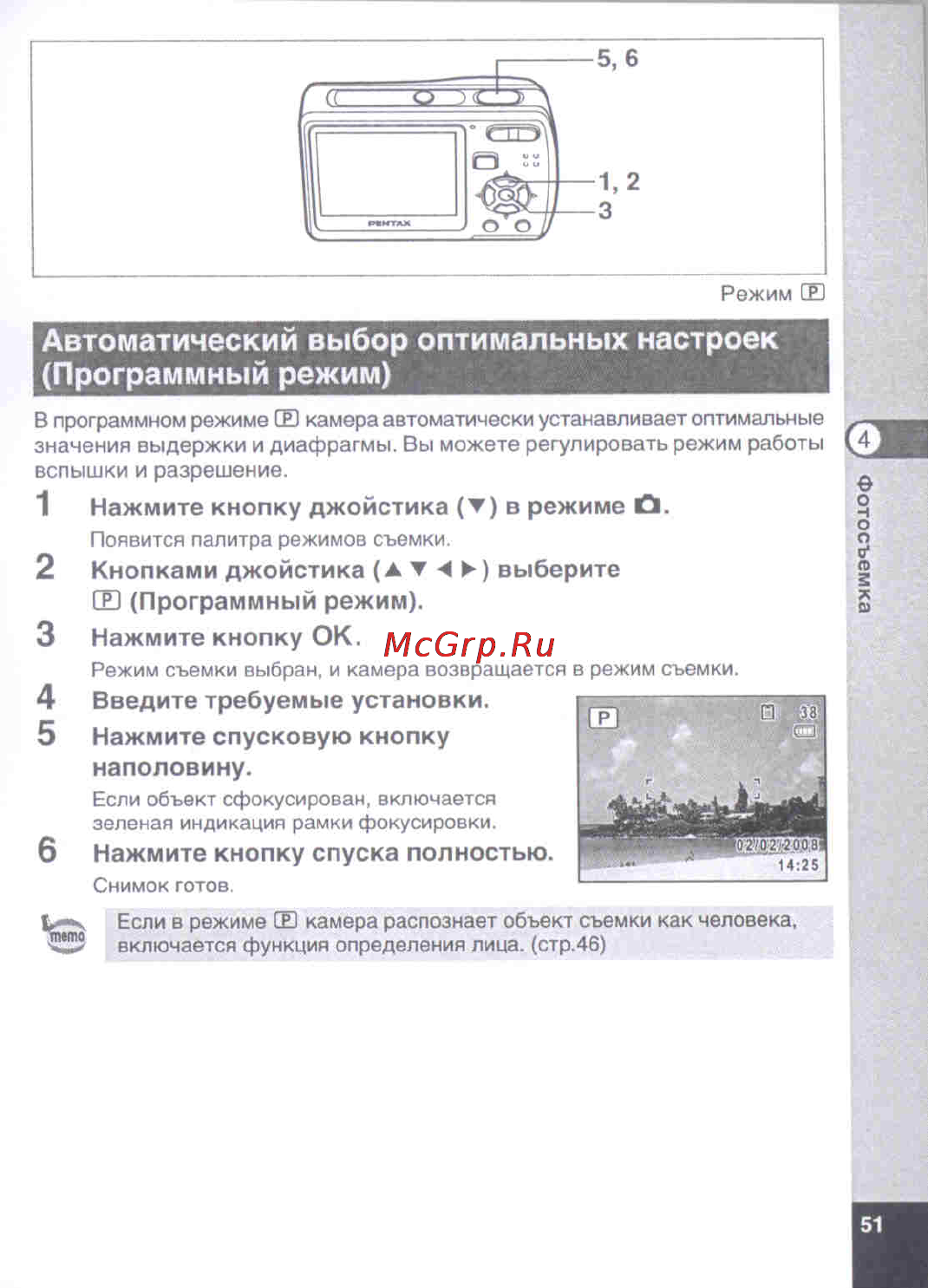 Pentax Optio E50 [53/160] Автоматический выбор оптимальных настроек программный режим _______________________