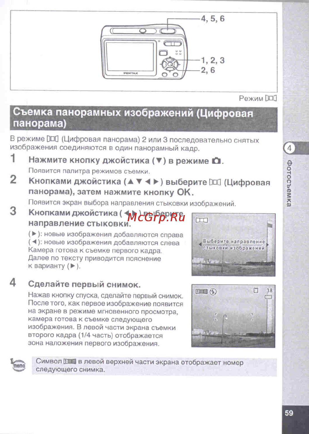 Pentax Optio E50 [61/160] Съемка панорамных изображений цифровая панорама