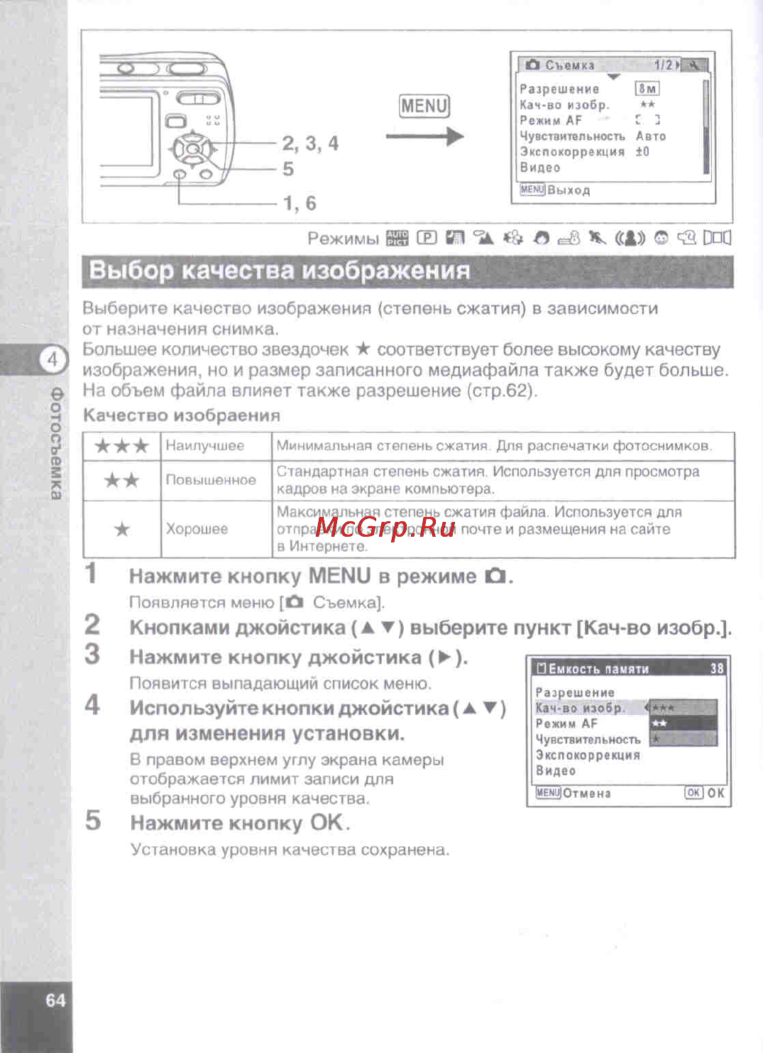 Pentax Optio E50 [66/160] Выбор качества изображения