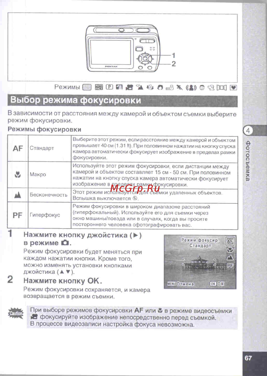 Pentax Optio E50 [69/160] Выбор режима фокусировки
