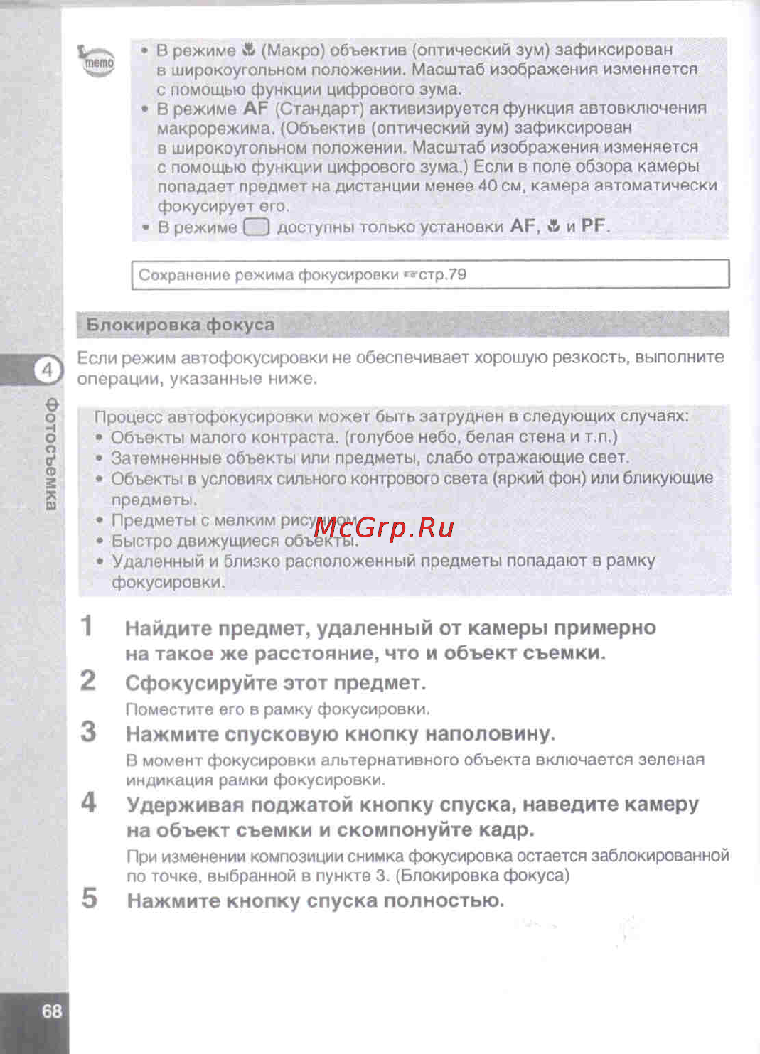 Pentax Optio E50 [70/160] Найдите предмет удаленный от камеры примерно