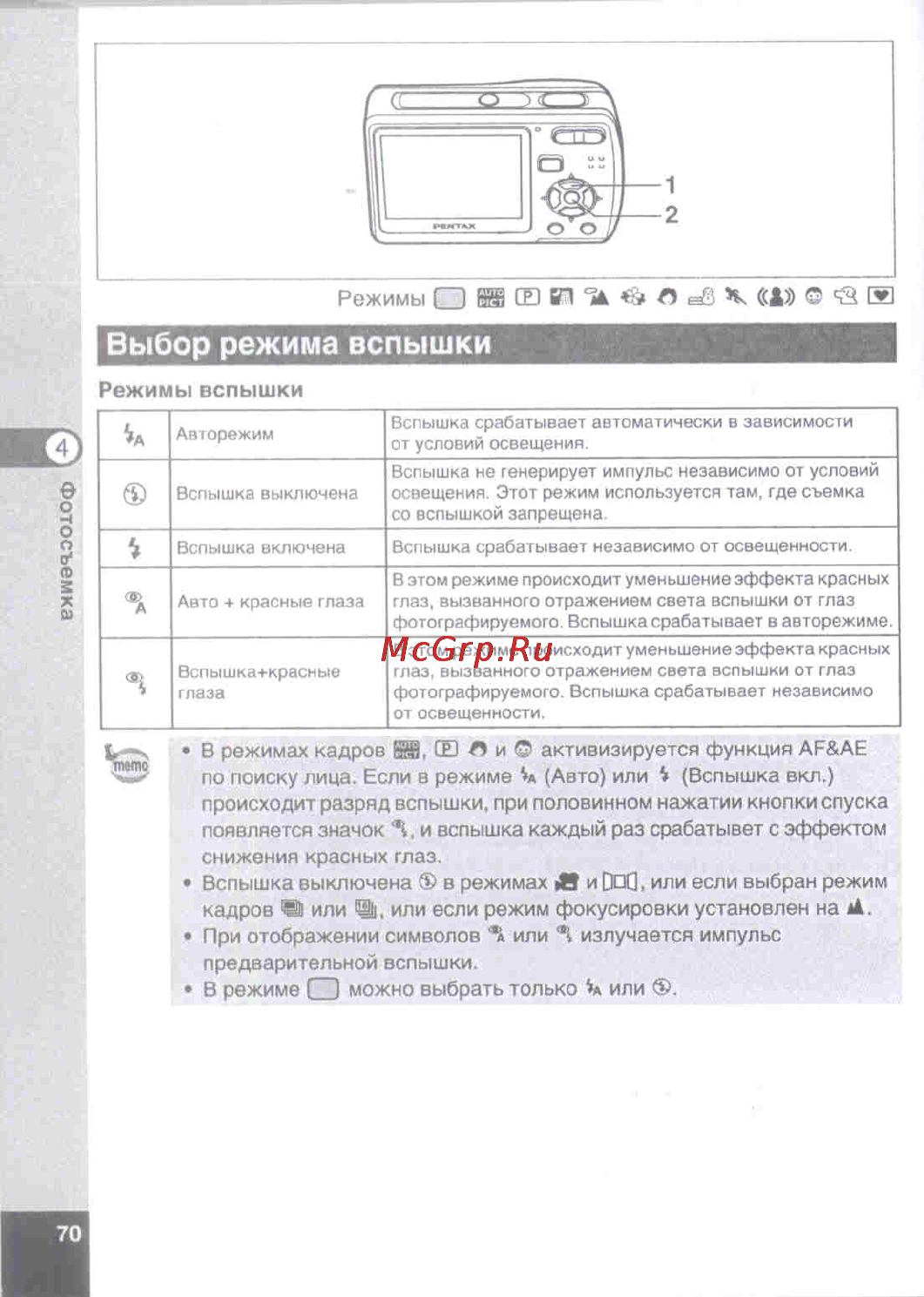 Pentax Optio E50 [72/160] Выбор режима вспышки