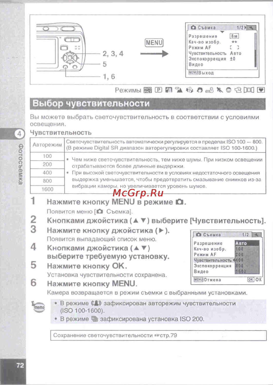 Pentax Optio E50 [74/160] Выбор чувствительности