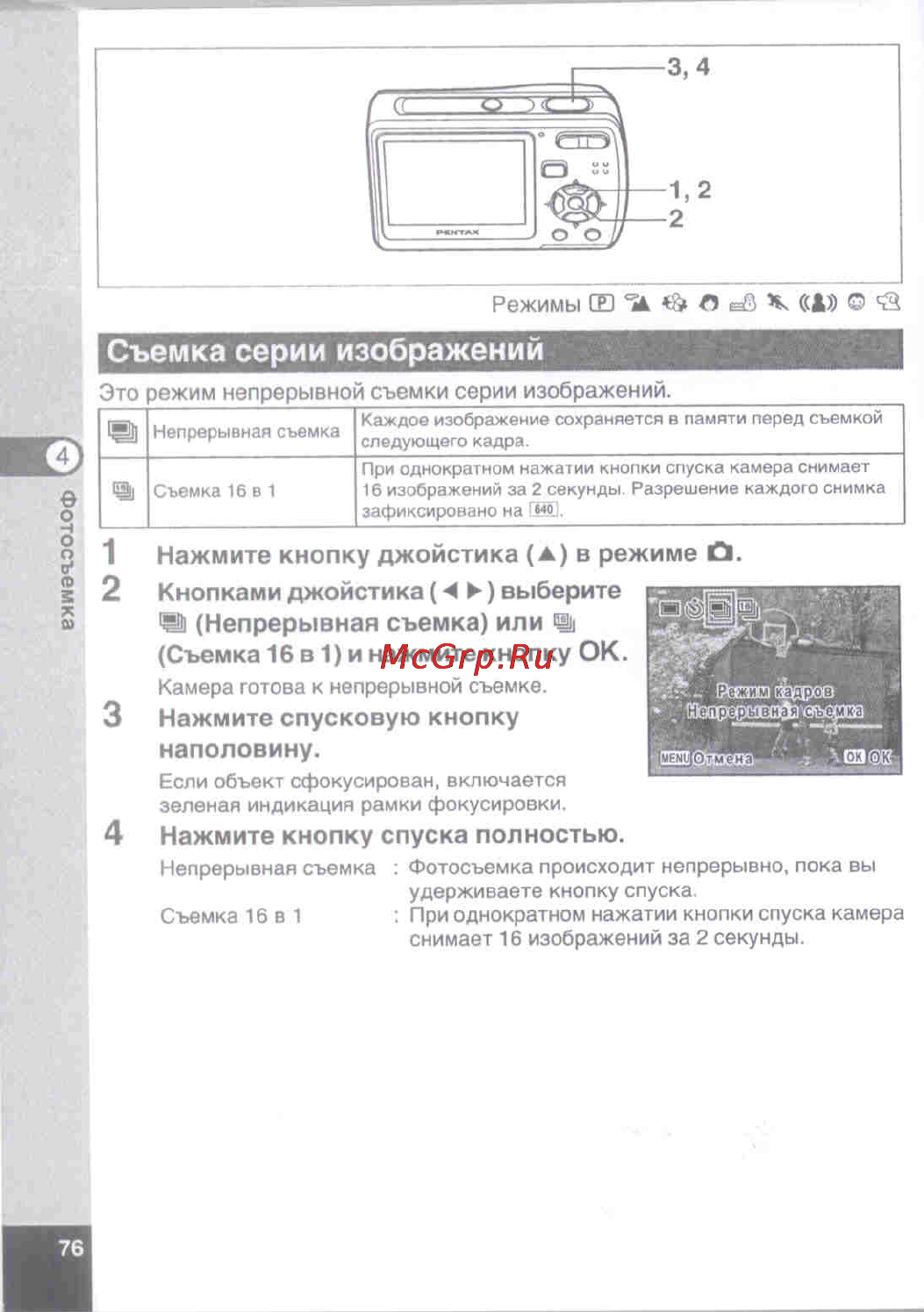 Pentax Optio E50 [78/160] Съемка серии изображений