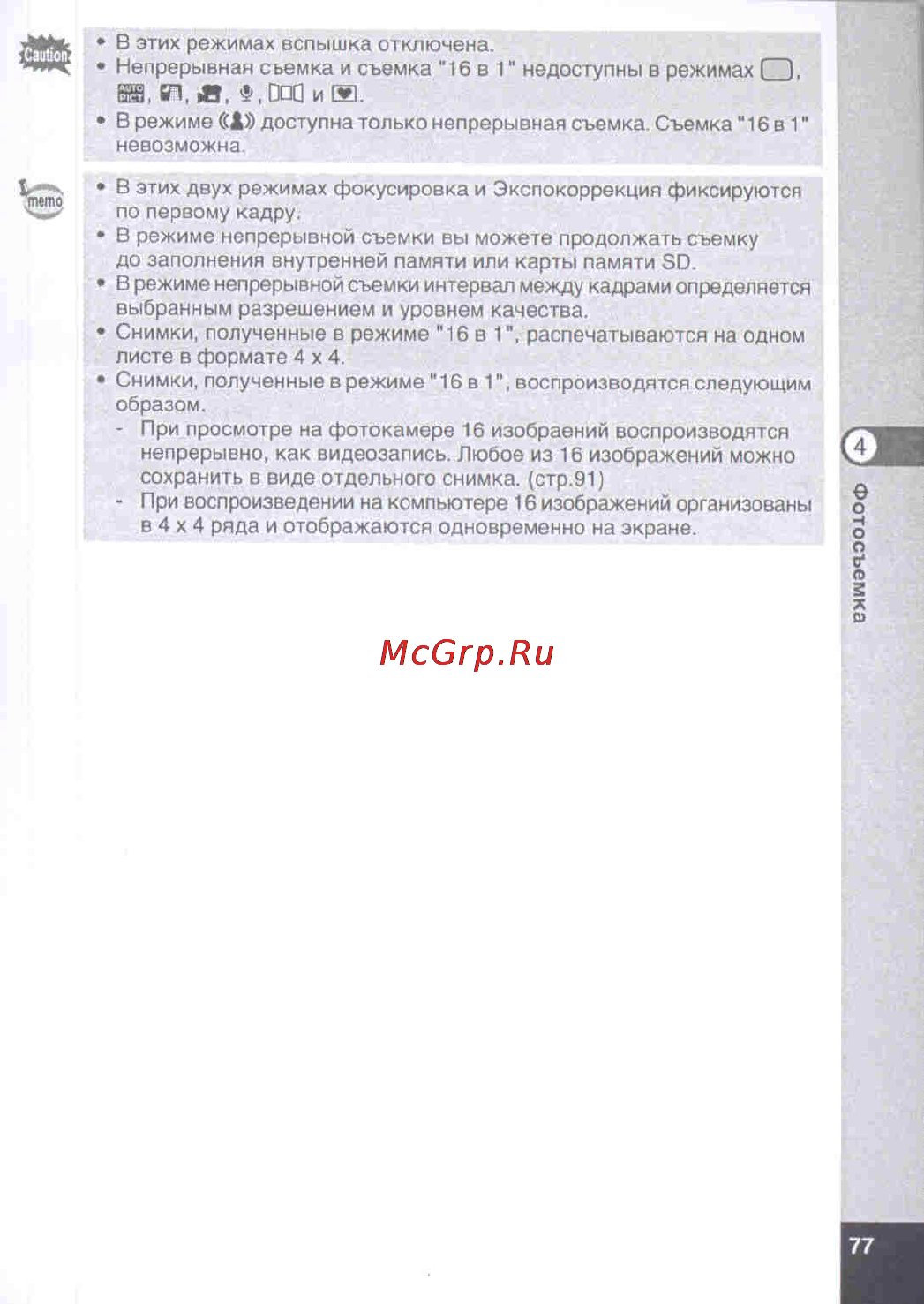 Pentax Optio E50 Инструкция по эксплуатации онлайн [79/160] 24574