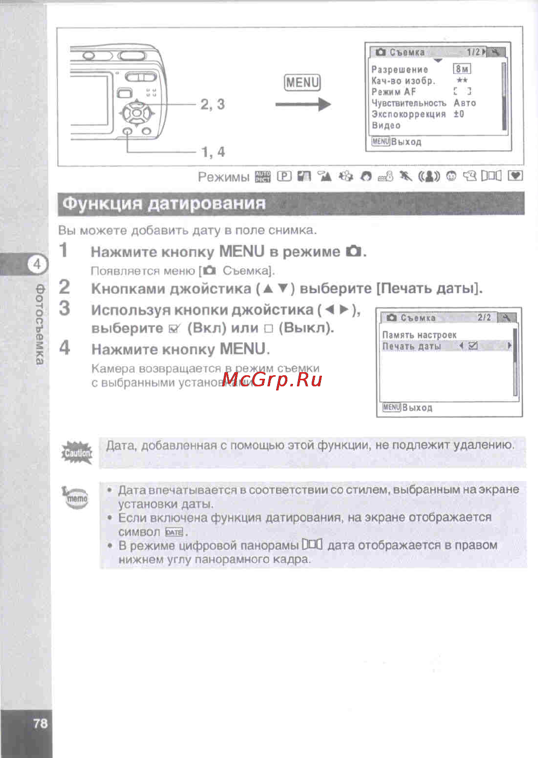 Pentax Optio E50 [80/160] Функция датирования