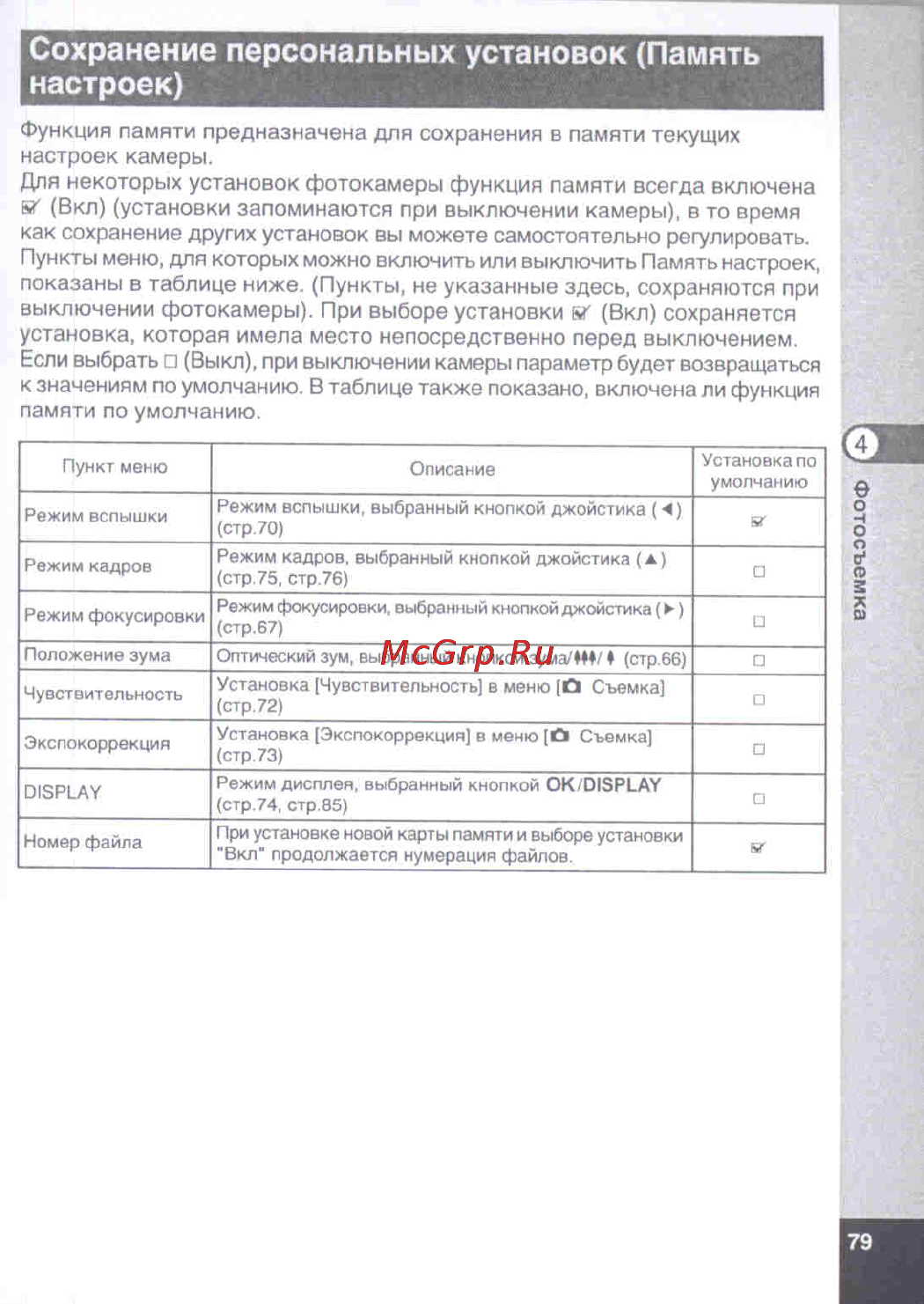 Pentax Optio E50 [81/160] Сохранение персональных установок память настроек