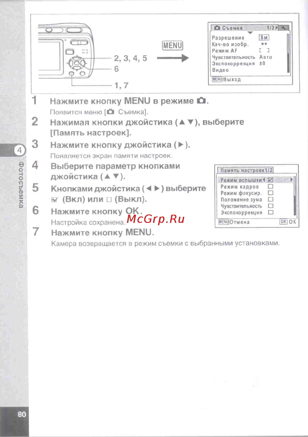 Pentax Optio E50 [82/160] Выберите параметр кнопками джойстика