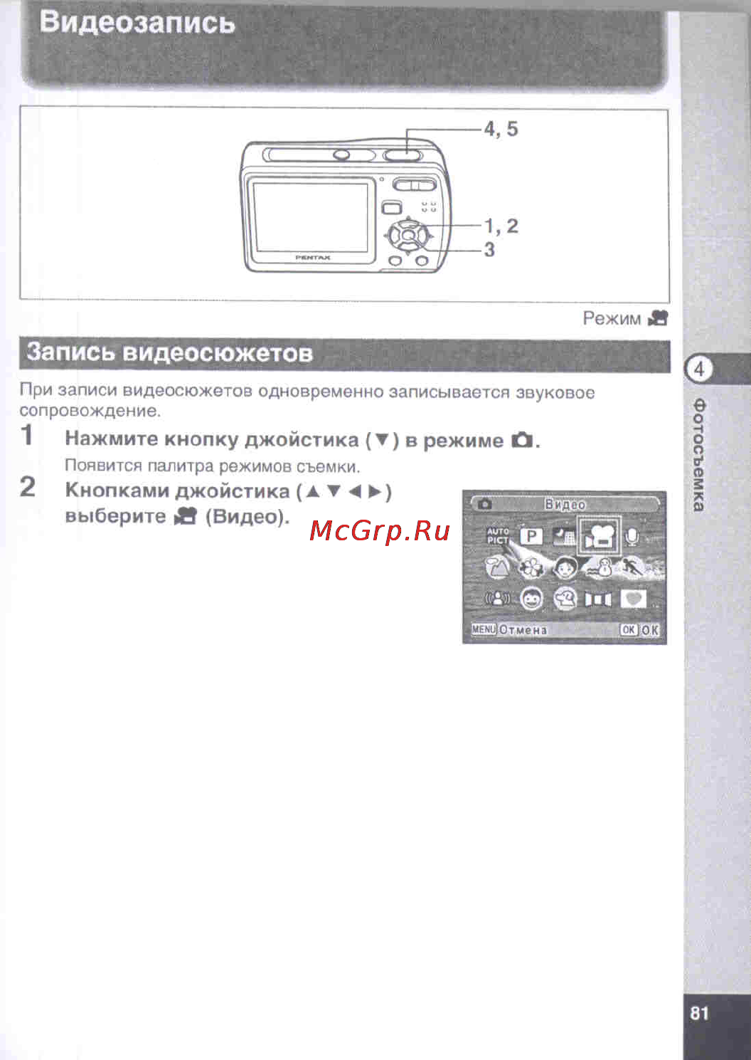 Pentax Optio E50 [83/160] Видеозапись