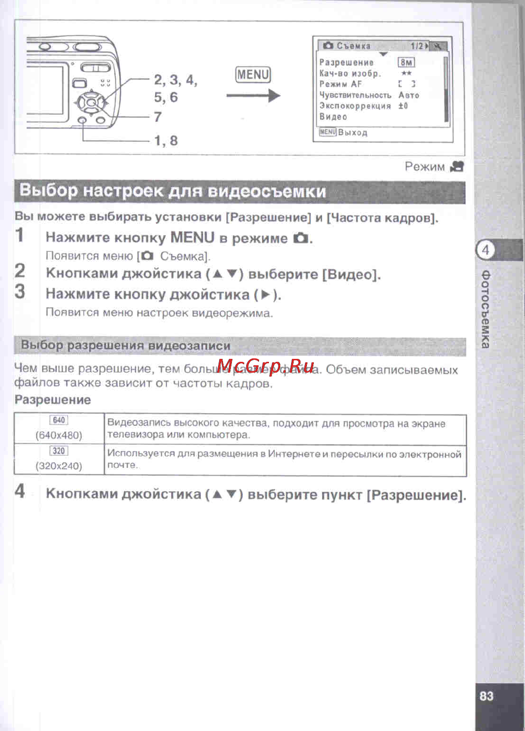 Pentax Optio E50 [85/160] Выбор настроек для видеосъемки