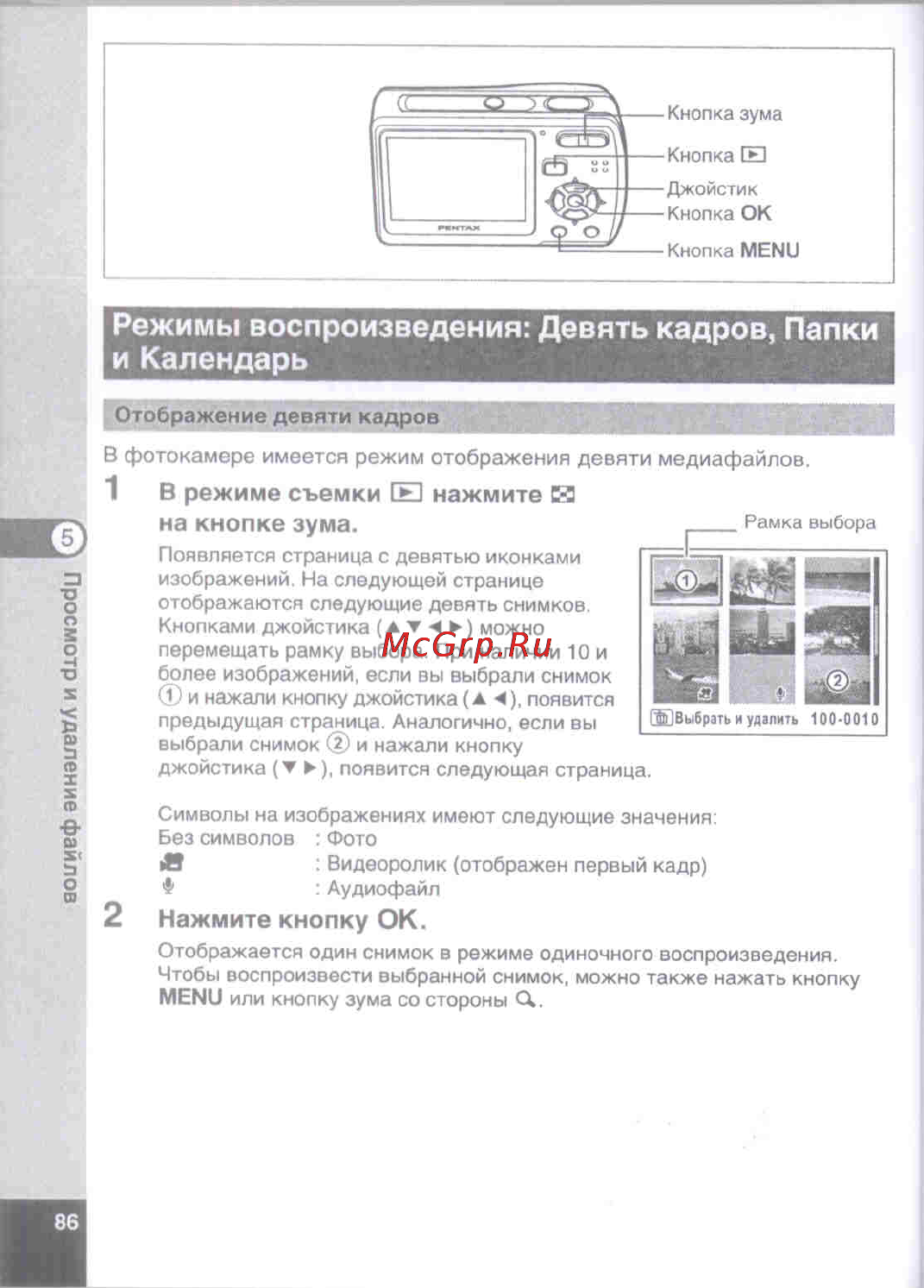 Pentax Optio E50 [88/160] Режимы воспроизведения девять кадров папки икалендарь