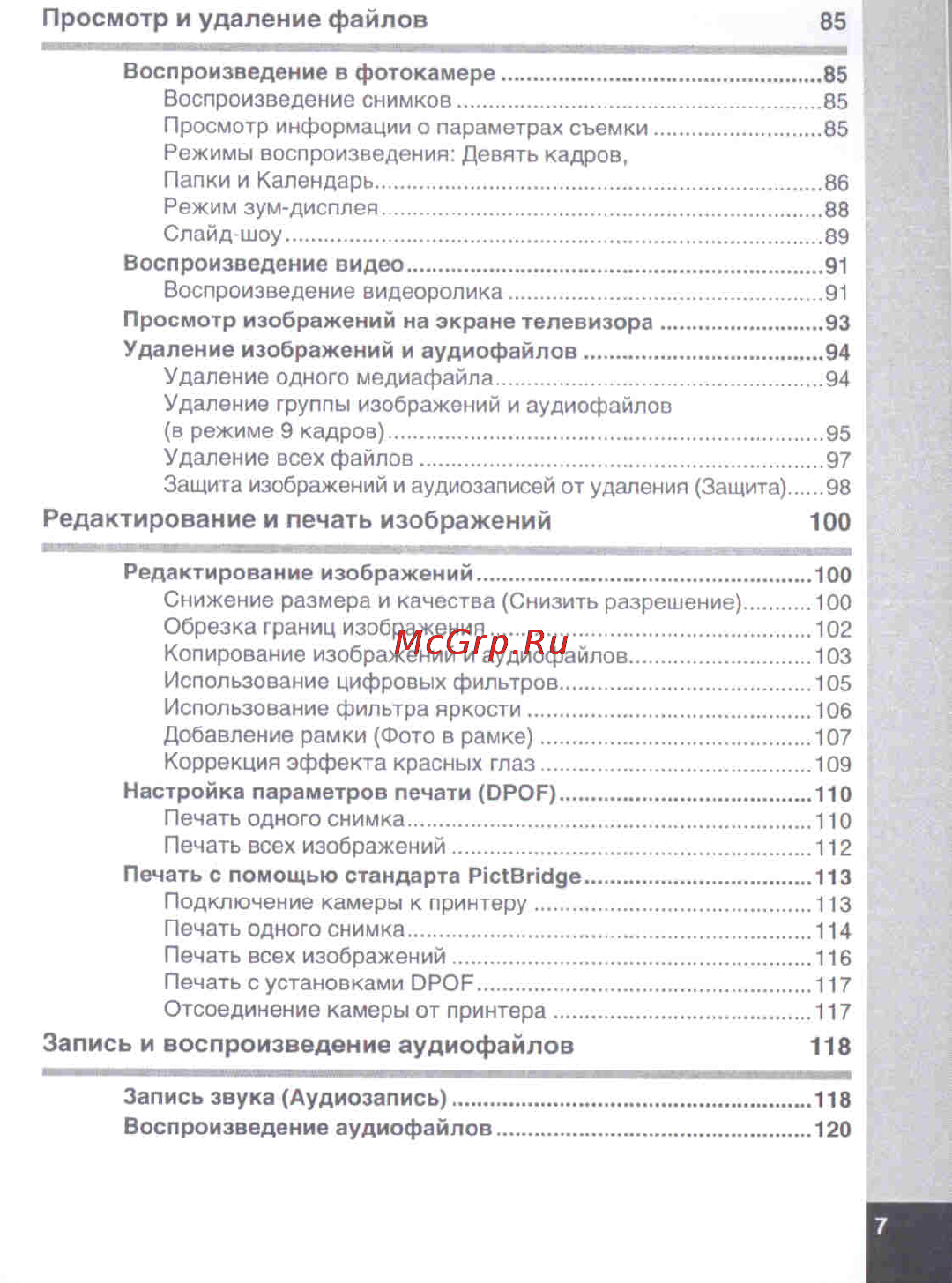 Pentax Optio E50 [9/160] Запись и воспроизведение аудиофайлов 118