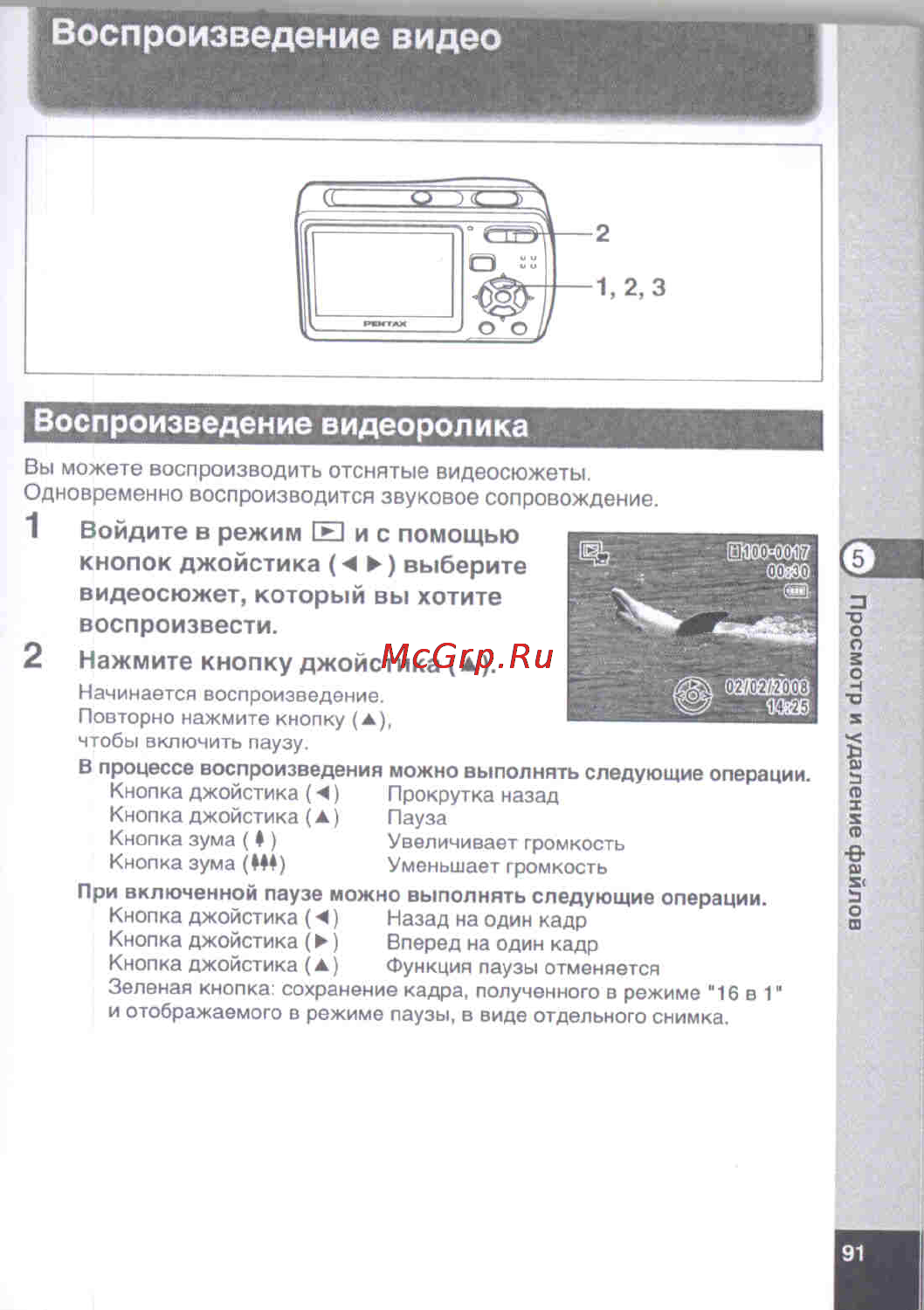 Pentax Optio E50 [93/160] Воспроизведение видео