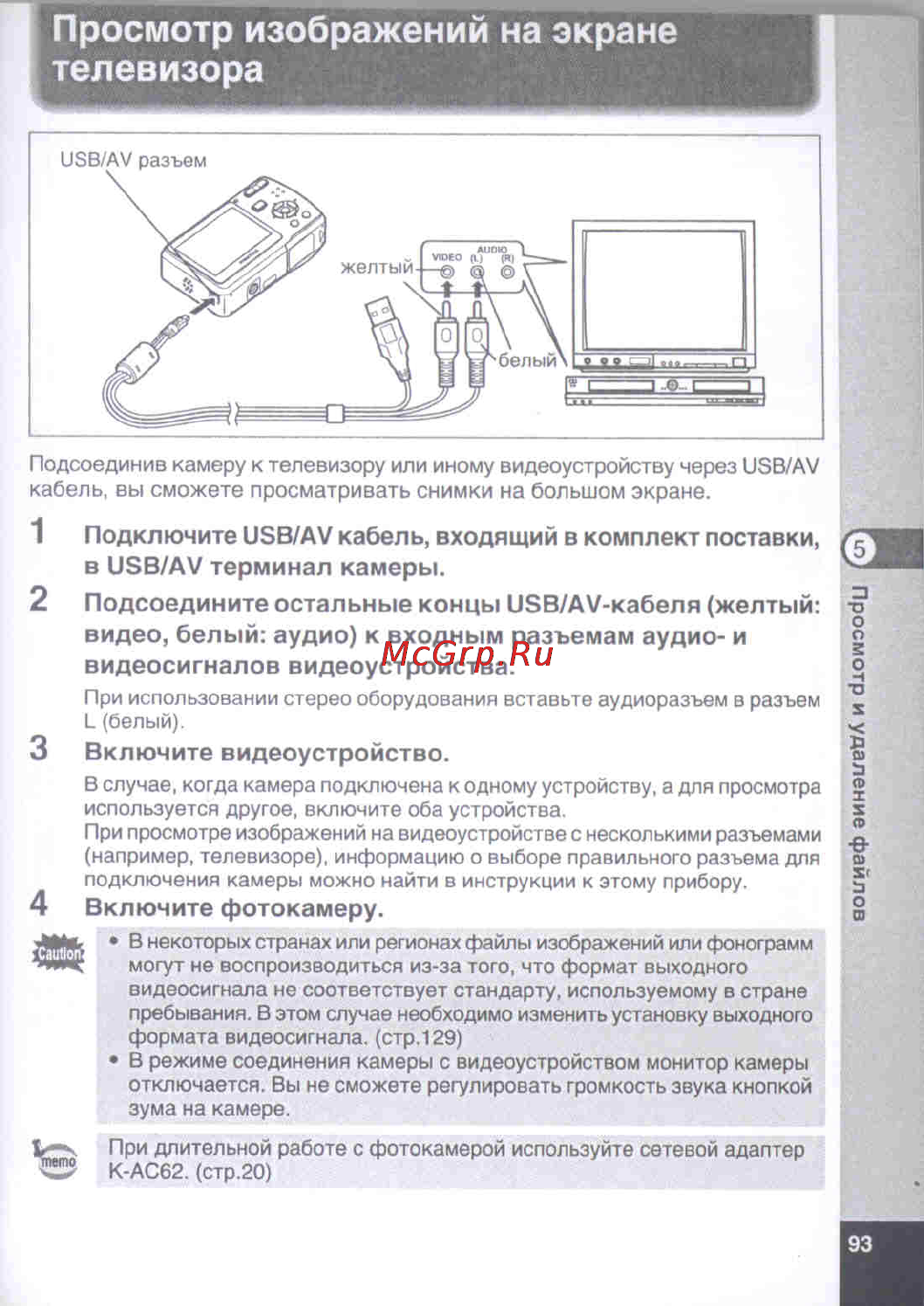 Pentax Optio E50 [95/160] Просмотр изображений на экране телевизора