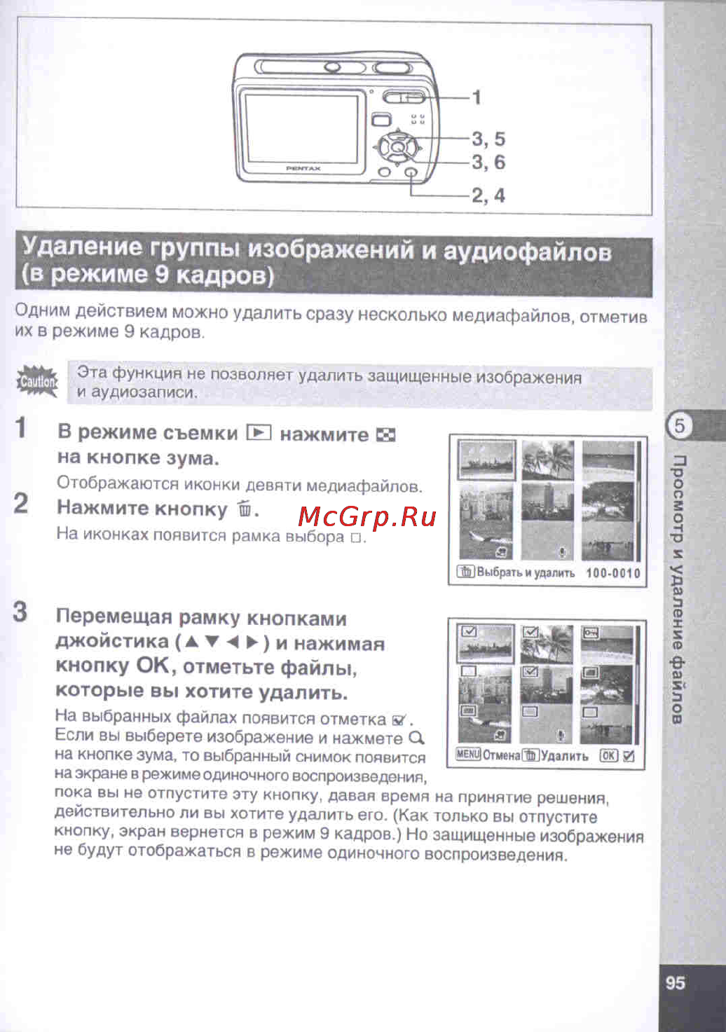 Pentax Optio E50 [97/160] Удаление группы изображений и аудиофайлов в режиме 9 кадров