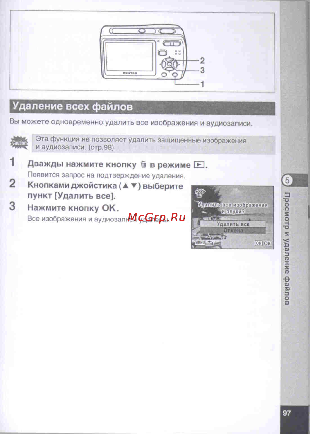 Pentax Optio E50 [99/160] Удаление всех файлов