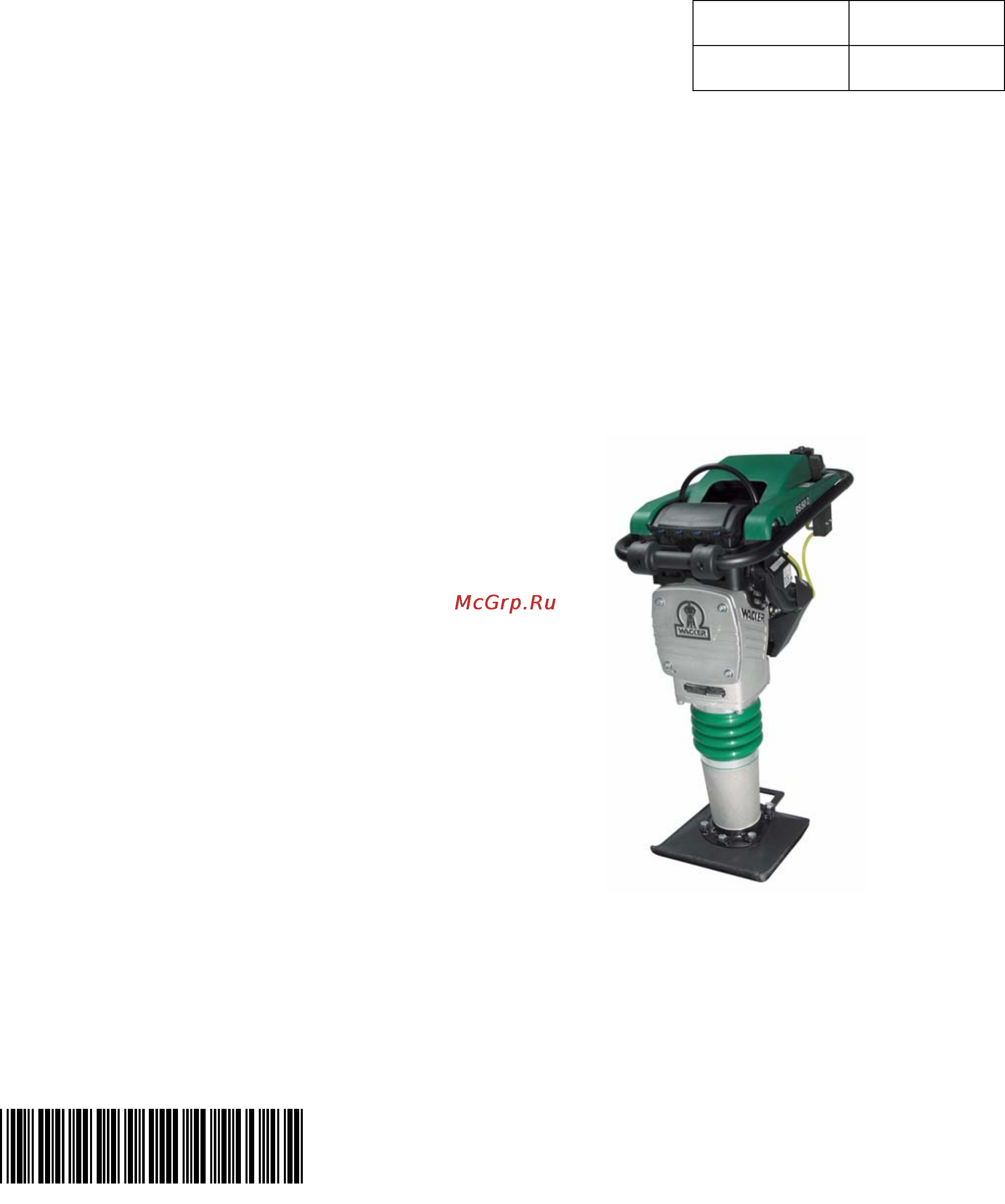 Wacker Neuson BS 60-2, 11’’  9417 Инструкция по эксплуатации онлайн